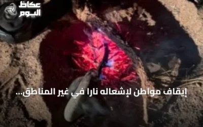 إيقاف مواطن لإشعاله ناراً في غير المناطق المسموح بها بمحمية الأمير محمد بن سلمان