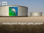 الحوثيون يعلنون استهداف أرامكو وقاعدة جوية سعودية بصواريخ وطائرات مسيرة