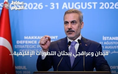 فيدان وعراقجي يبحثان التطورات الإقليمية وسط تصاعد التوترات