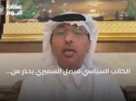 الكاتب السياسي فيصل السميري يحذر من تجاوزات الحوثيين ويستنكر انتهاكاتهم للمقدسات