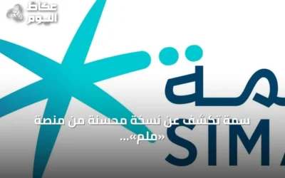 سمة تكشف عن نسخة محسّنة من منصة «ملم» للأفراد خلال Money20/20 الشرق الأوسط