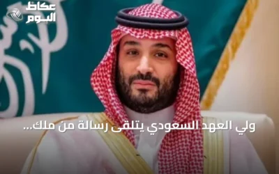 ولي العهد السعودي يتلقى رسالة من ملك الأردن لتعزيز العلاقات الثنائية