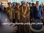 سلطان عُمان ورئيس بوتسوانا يبحثان تطوير التعاون المشترك في غابورون