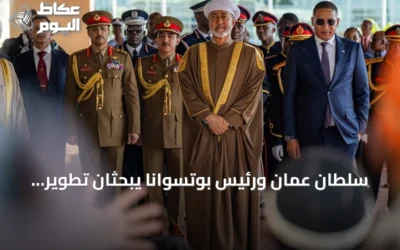 سلطان عُمان ورئيس بوتسوانا يبحثان تطوير التعاون المشترك في غابورون