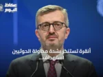 أنقرة تستنكر بشدة محاولة الحوثيين استهداف مكة المكرمة بطائرة مسيرة