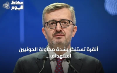 أنقرة تستنكر بشدة محاولة الحوثيين استهداف مكة المكرمة بطائرة مسيرة