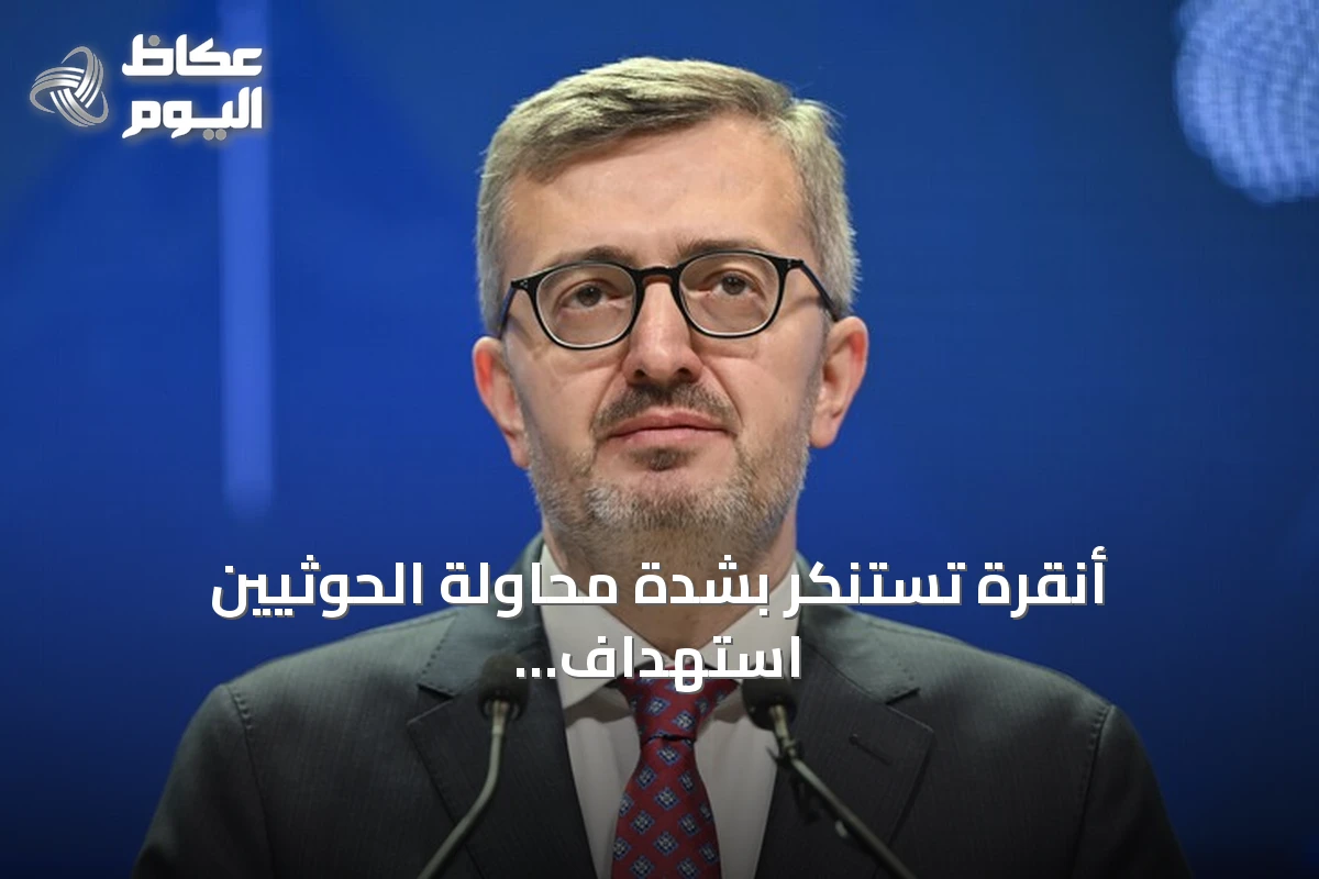 أنقرة تستنكر بشدة محاولة الحوثيين استهداف مكة المكرمة بطائرة مسيرة
