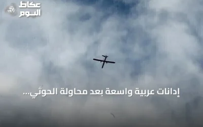 إدانات عربية واسعة بعد محاولة الحوثي استهداف مكة المكرمة بطائرة مسيرة