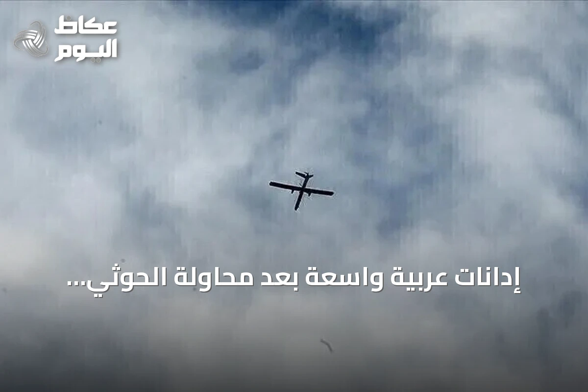 إدانات عربية واسعة بعد محاولة الحوثي استهداف مكة المكرمة بطائرة مسيرة