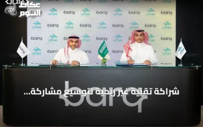 شراكة تقنية غير ربحية لتوسيع مشاركة المجتمع في مبادرة جود الإسكان
