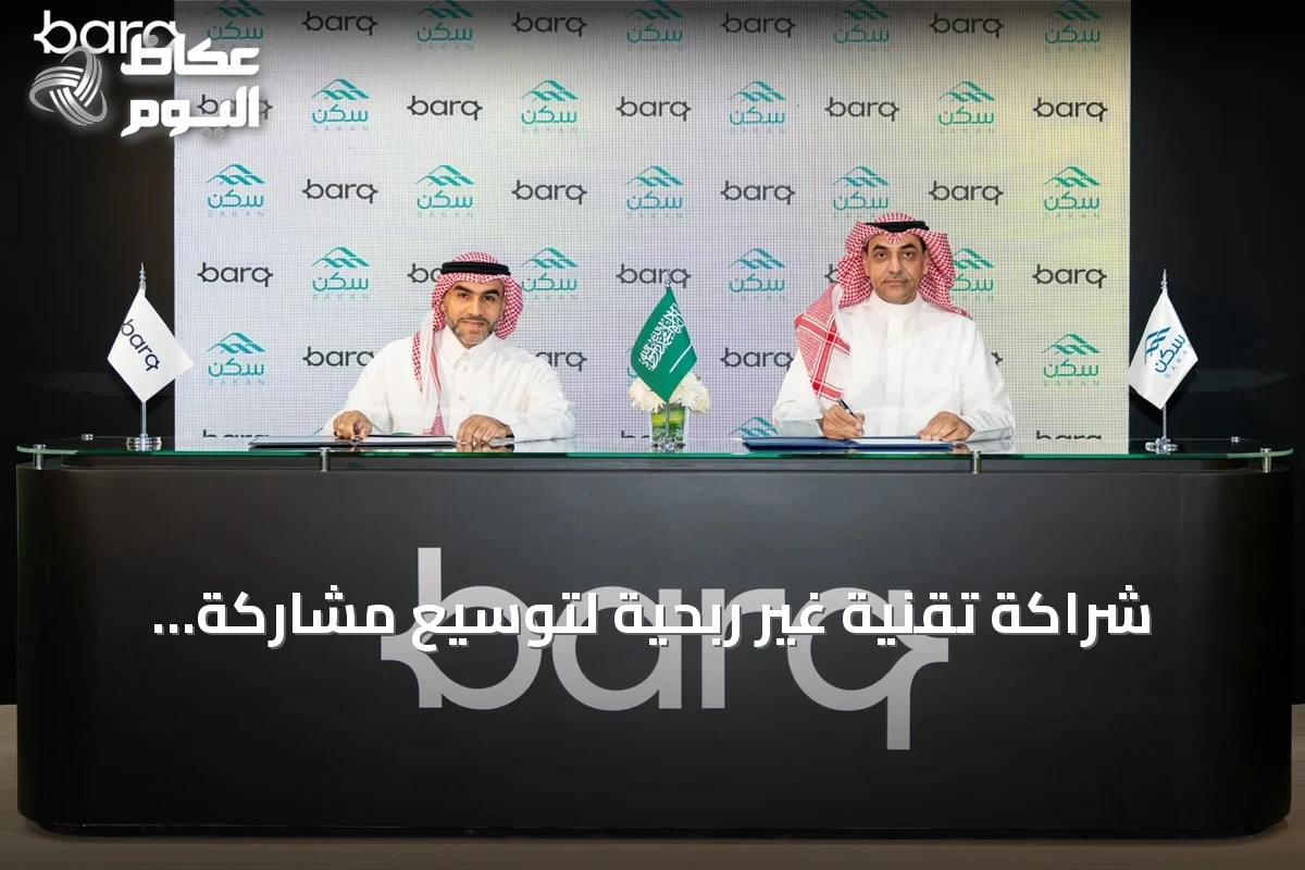 شراكة تقنية غير ربحية لتوسيع مشاركة المجتمع في مبادرة جود الإسكان