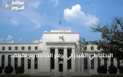 الاحتياطي الفيدرالي يرفع الفائدة ربع نقطة ويحدد النطاق المستهدف 3.75%-4%