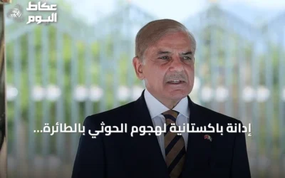 إدانة باكستانية لهجوم الحوثي بالطائرة المسيرة قرب مكة المكرمة
