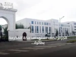 الجزائر تصف استهداف مكة المكرمة بطائرة مسيرة بأنه عدوان خطير واستفزاز لمشاعر المسلمين