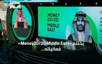 «Money20/20 Middle East» يختتم فعالياته في الرياض بإعلانات استثمارية وتقنية جديدة