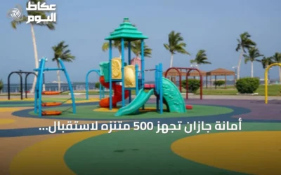 أمانة جازان تُجهّز 500 متنزه لاستقبال زوار اليوم الوطني