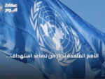 الأمم المتحدة تحذر من تصاعد استهداف الناشطين وتدعو لحمايتهم
