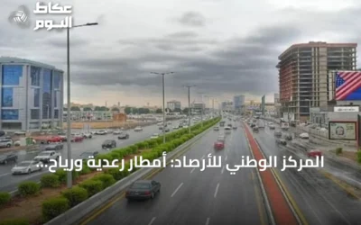 المركز الوطني للأرصاد: أمطار رعدية ورياح نشطة مثيرة للأتربة اليوم الخميس