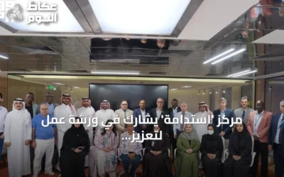 مركز ‘استدامة’ يشارك في ورشة عمل لتعزيز إنتاج البن السعودي