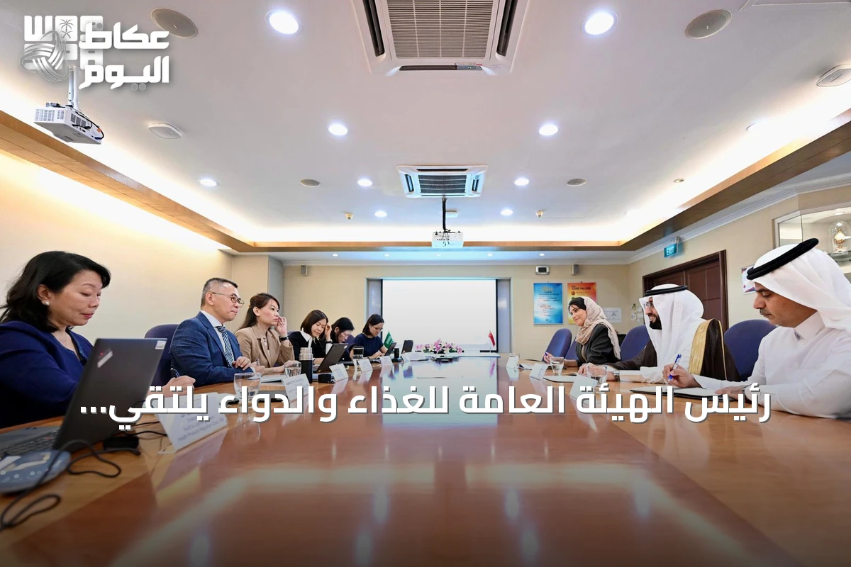 رئيس الهيئة العامة للغذاء والدواء يلتقي رئيس هيئة العلوم الصحية السنغافورية ويوقع مذكرة تفاهم