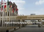 إدانات إسلامية ودولية واسعة لمحاولة الحوثي استهداف مكة بطائرة مسيرة