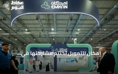 إمكان للتمويل تختتم مشاركتها في Money20/20 الشرق الأوسط كراعٍ استراتيجي وتعلن عن شراكات جديدة