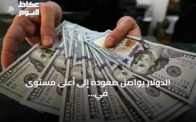 الدولار يواصل صعوده إلى أعلى مستوى في سبعة أسابيع