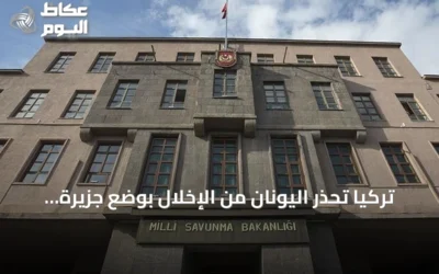 تركيا تحذر اليونان من الإخلال بوضع جزيرة ميس منزوع السلاح