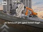 الهيئة العامة للطرق تُعزز الاستدامة عبر إعادة تدوير نفايات الهدم في الخلطات الأسفلتية