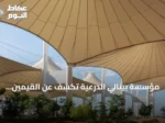 مؤسسة بينالي الدرعية تكشف عن القيّمين الفنيين للدورة الثالثة من بينالي الفنون الإسلامية 2027