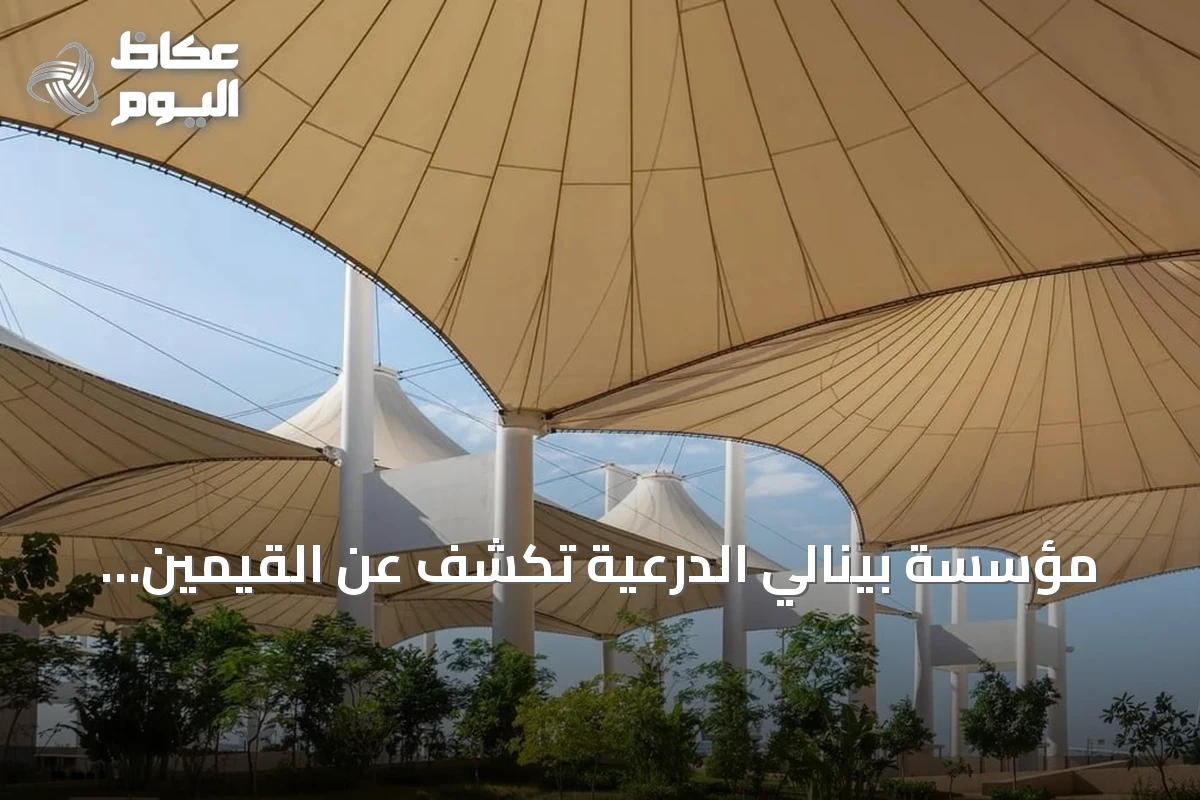 مؤسسة بينالي الدرعية تكشف عن القيّمين الفنيين للدورة الثالثة من بينالي الفنون الإسلامية 2027