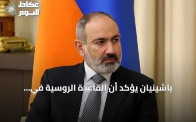 باشينيان يؤكد أن القاعدة الروسية في أرمينيا غير حيوية للأمن