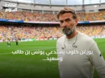 يورغن كلوب يستدعي يونس بن طالب وسعيد الملا لأول مرة إلى المنتخب الألماني استعداداً لدوري الأمم
