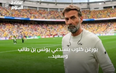 يورغن كلوب يستدعي يونس بن طالب وسعيد الملا لأول مرة إلى المنتخب الألماني استعداداً لدوري الأمم