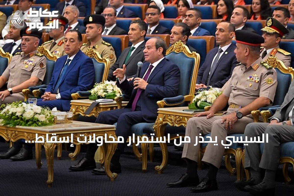 السيسي يحذر من استمرار محاولات إسقاط الدولة ويشير إلى دروس 2011-2013