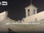 الإخبارية السعودية تبث لقطات تُظهر أضراراً بمنازل الطائف جراء عدوان حوثي