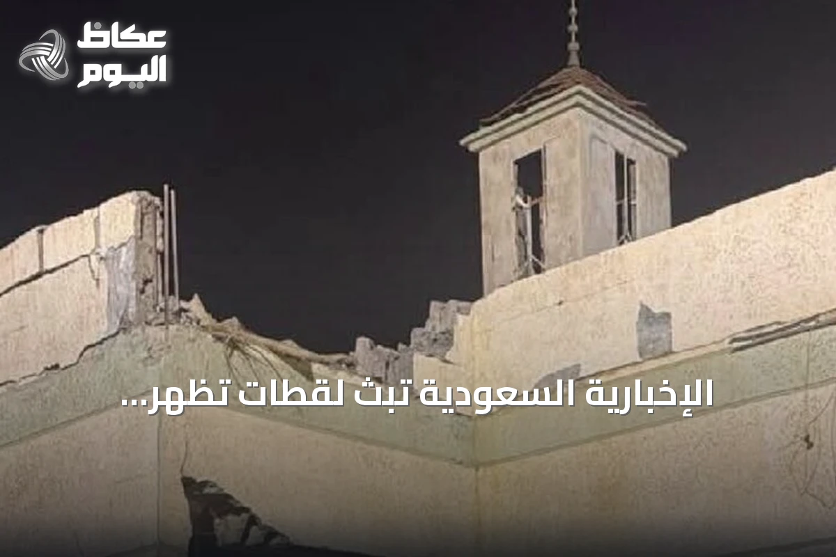 الإخبارية السعودية تبث لقطات تُظهر أضراراً بمنازل الطائف جراء عدوان حوثي