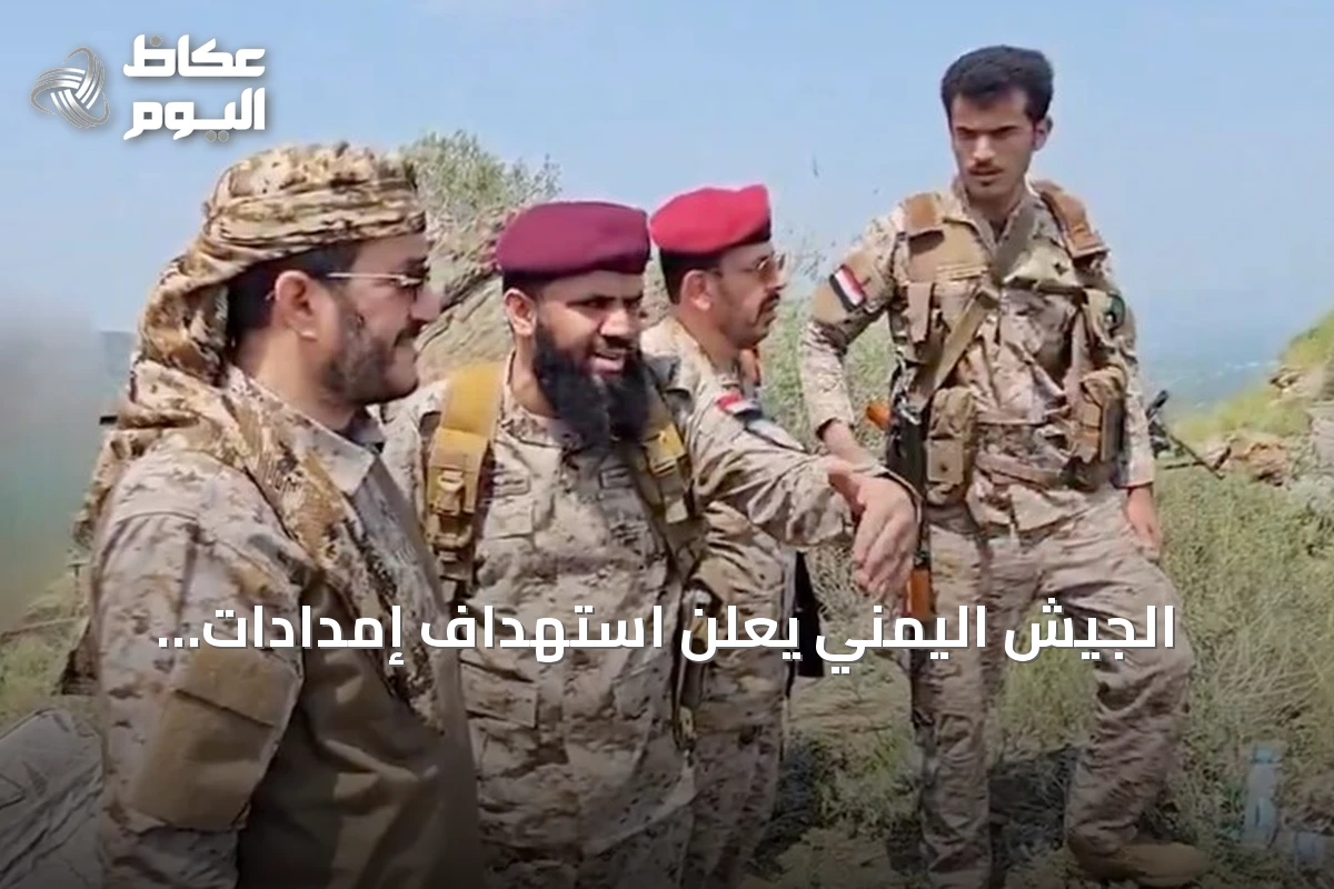 الجيش اليمني يعلن استهداف إمدادات الحوثيين في تعز والمخا مع تصاعد المواجهات