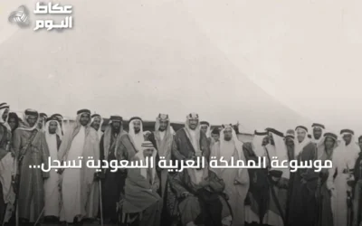 موسوعة المملكة العربية السعودية تسجل الأنثروبولوجيا الثقافية والإنسانية