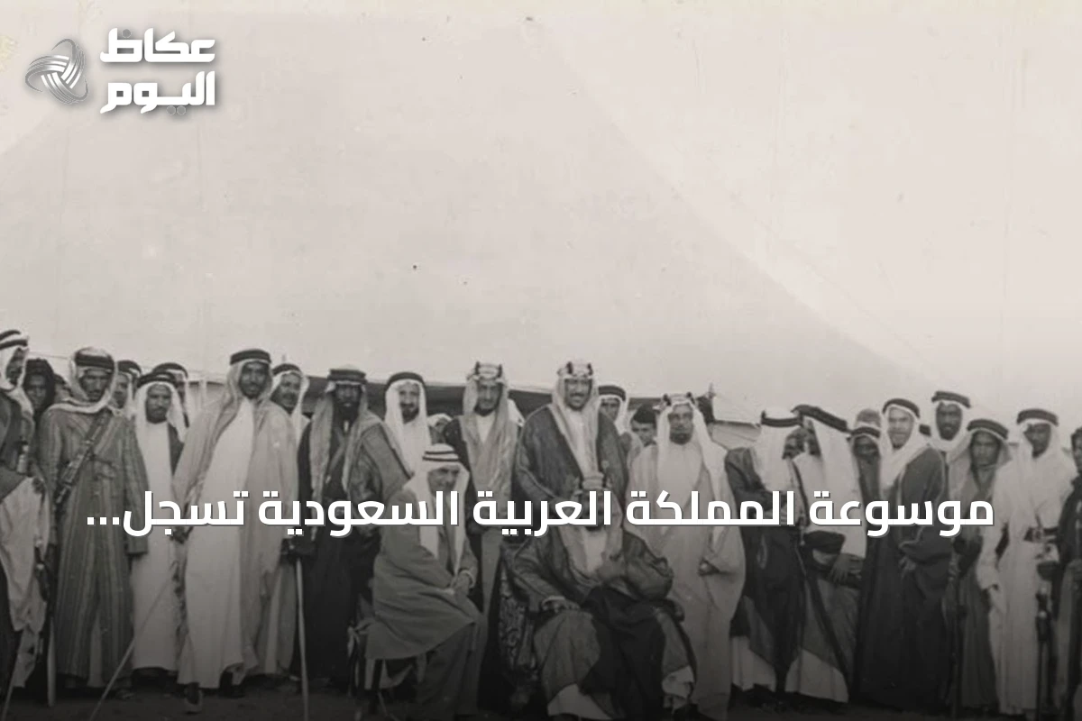 موسوعة المملكة العربية السعودية تسجل الأنثروبولوجيا الثقافية والإنسانية
