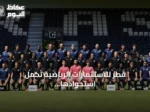 قطر للاستثمارات الرياضية تكمل استحواذها الكامل على أوبن البلجيكي