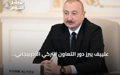 علييف يبرز دور التعاون التركي الأذربيجاني ومنظمة الدول التركية في تعزيز الاستقرار