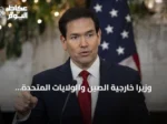 وزيرا خارجية الصين والولايات المتحدة يبحثان الاستقرار والشرق الأوسط