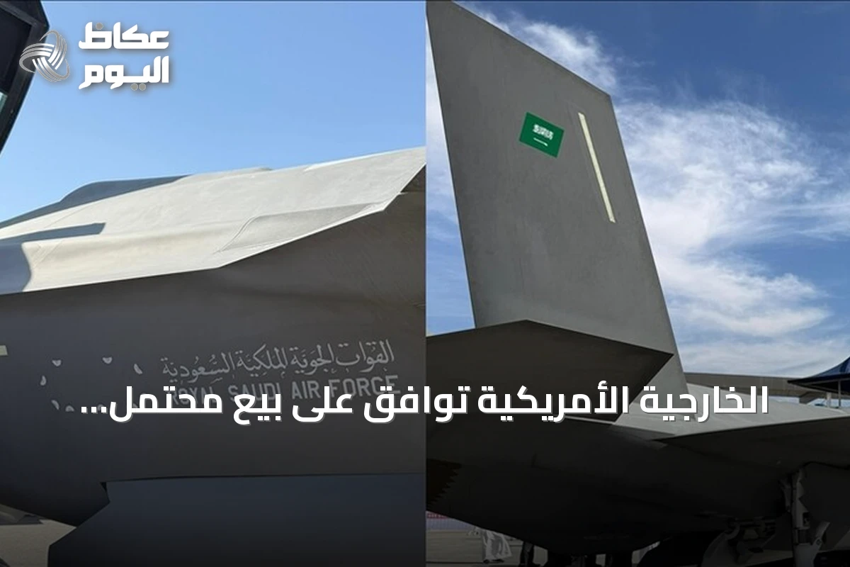 الخارجية الأمريكية توافق على بيع محتمل لـ48 مقاتلة إف35 للسعودية