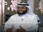 الدكتور عبد الله المغيصيب يبرز أن تكامل القطاعات يسهم في تعزيز التنمية المستدامة ورفع جودة الحياة