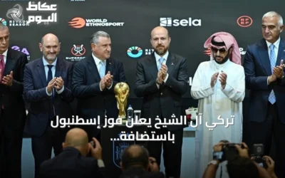 تركي آل الشيخ يعلن فوز إسطنبول باستضافة كأس السوبر الإسباني 2027 بعد منافسة قوية