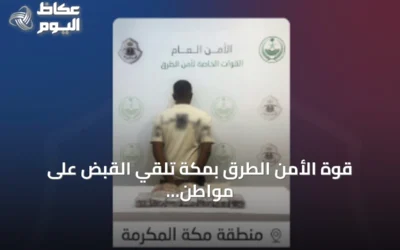 قوة الأمن الطرق بمكة تلقي القبض على مواطن يروج المخدرات داخل سيارته
