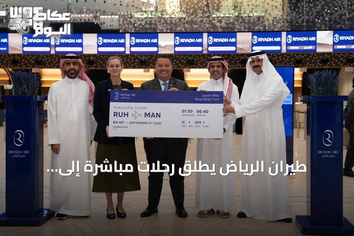 طيران الرياض يطلق رحلات مباشرة إلى مانشستر لتعزيز الربط الجوي مع بريطانيا
