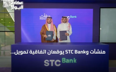 منشآت وSTC Bank يوقعان اتفاقية تمويل بقيمة خمسة مليارات ريال