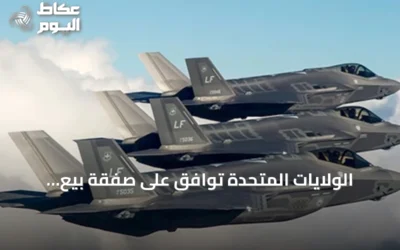 الولايات المتحدة توافق على صفقة بيع طائرات إف-35 للسعودية بقيمة 24.3 مليار دولار